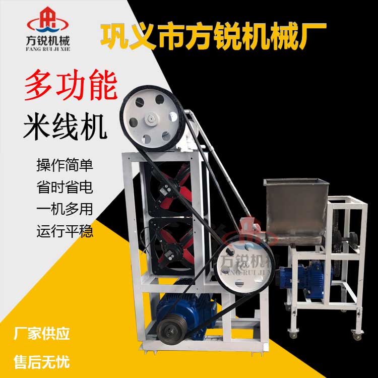 多功能米線機