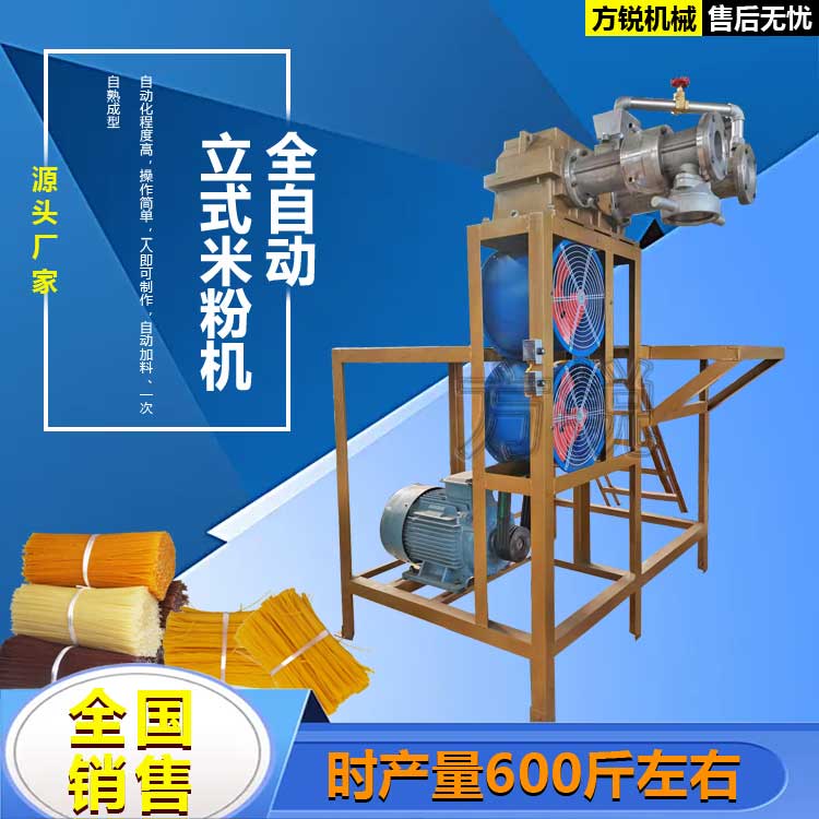全自動米線機
