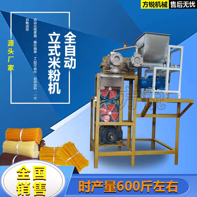 全自動米線機 全自動米線機