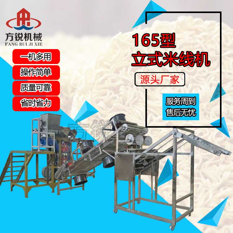 全自動米線機 全自動米線機