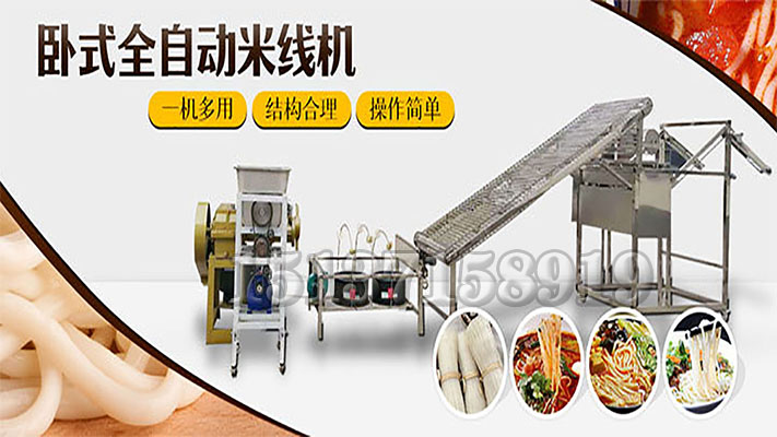 全自動米粉機